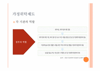 [아동복지] 가정위탁지원센터-9