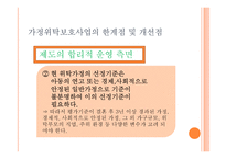[아동복지] 가정위탁지원센터-19