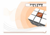 [조사] 아르바이트 기간에 따라 소비행태에 미칠 영향-1