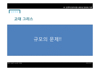 민주적 정치커뮤니케이션 정의와 사례 분석 -한미 FTA와 SNS를 중심으로-5