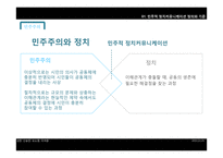 민주적 정치커뮤니케이션 정의와 사례 분석 -한미 FTA와 SNS를 중심으로-6