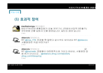 민주적 정치커뮤니케이션 정의와 사례 분석 -한미 FTA와 SNS를 중심으로-12