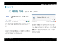 민주적 정치커뮤니케이션 정의와 사례 분석 -한미 FTA와 SNS를 중심으로-15