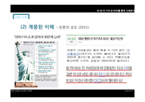 민주적 정치커뮤니케이션 정의와 사례 분석 -한미 FTA와 SNS를 중심으로-16
