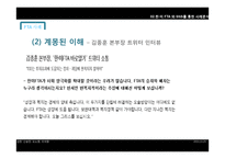 민주적 정치커뮤니케이션 정의와 사례 분석 -한미 FTA와 SNS를 중심으로-17
