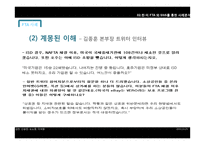 민주적 정치커뮤니케이션 정의와 사례 분석 -한미 FTA와 SNS를 중심으로-18