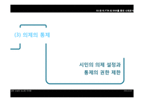 민주적 정치커뮤니케이션 정의와 사례 분석 -한미 FTA와 SNS를 중심으로-20