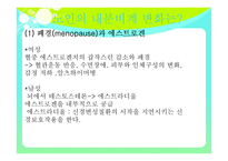 노인의 내분비계 변화-4