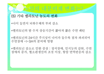 노인의 내분비계 변화-8