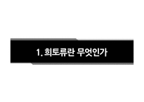 [환경행정론] 희토류와 자원전쟁, 희토류 현황과 전망-3
