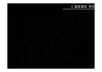 [환경행정론] 희토류와 자원전쟁, 희토류 현황과 전망-4