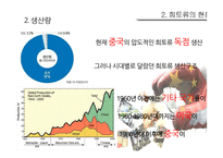 [환경행정론] 희토류와 자원전쟁, 희토류 현황과 전망-10