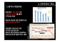 [환경행정론] 희토류와 자원전쟁, 희토류 현황과 전망-13