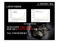 [환경행정론] 희토류와 자원전쟁, 희토류 현황과 전망-14