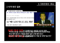 [환경행정론] 희토류와 자원전쟁, 희토류 현황과 전망-16