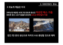 [환경행정론] 희토류와 자원전쟁, 희토류 현황과 전망-17