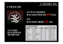 [환경행정론] 희토류와 자원전쟁, 희토류 현황과 전망-18