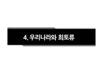 [환경행정론] 희토류와 자원전쟁, 희토류 현황과 전망-20