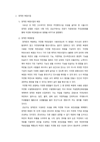 [도시] 양재천 현황 및 문제점-3