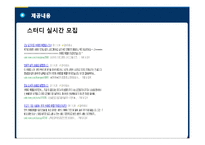 [정보기술] 대학생을 위한 SNS 사업 제안-10