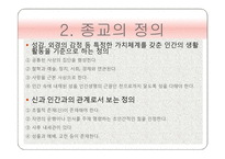 유학은 종교인가 학문인가-8