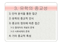 유학은 종교인가 학문인가-9