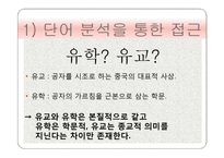 유학은 종교인가 학문인가-10
