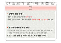 유학은 종교인가 학문인가-14