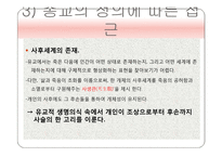 유학은 종교인가 학문인가-15