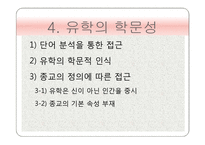 유학은 종교인가 학문인가-17