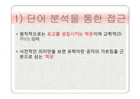 유학은 종교인가 학문인가-18