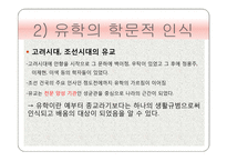 유학은 종교인가 학문인가-20