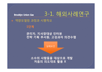 역량모델링과 사례 연구-19