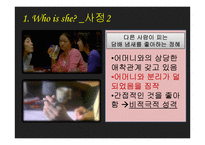심리사회상담으로 본 `여자,정혜`-4
