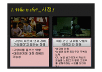 심리사회상담으로 본 `여자,정혜`-5