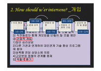 심리사회상담으로 본 `여자,정혜`-9