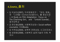 심리사회상담으로 본 `여자,정혜`-13