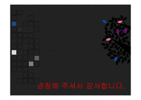 심리사회상담으로 본 `여자,정혜`-14