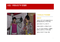 [미디어] 지상파 vs 종편(종합편성채널) 예능전쟁-2