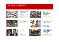 [미디어] 지상파 vs 종편(종합편성채널) 예능전쟁-3