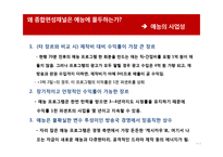 [미디어] 지상파 vs 종편(종합편성채널) 예능전쟁-4