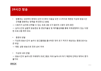 [미디어] 지상파 vs 종편(종합편성채널) 예능전쟁-19