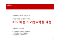 [미디어] 지상파 vs 종편(종합편성채널) 예능전쟁-20
