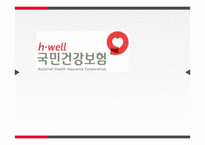 [공기업] 국민건강보험공단-1