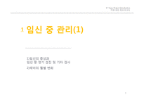 임신과 출산 레포트-3