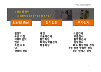 임신과 출산 레포트-4