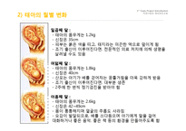 임신과 출산 레포트-7