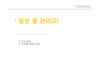 임신과 출산 레포트-9
