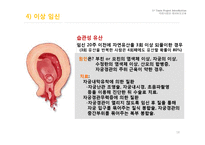 임신과 출산 레포트-18