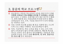 [청소년복지론] 청소년 복지 실천 프로그램-11
